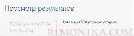Коллекция успешно создана