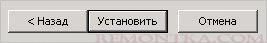 Начинаем установку приложения