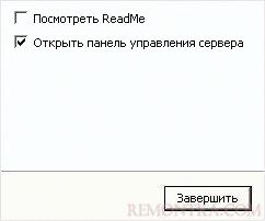 После завершения установки открываем панель управления