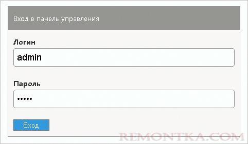 Вводим логин и пароль для входа в панель управления