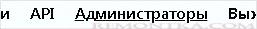Переходим в раздел управления администраторами