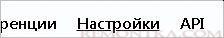 Переходим в настройки программмы