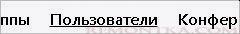 Переходим к управлению пользователями