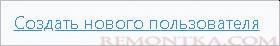 Переходим к созданию пользователей