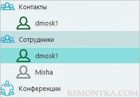 Список пользователей в клиенте videounion