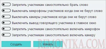 Дополнительные настройки конференции
