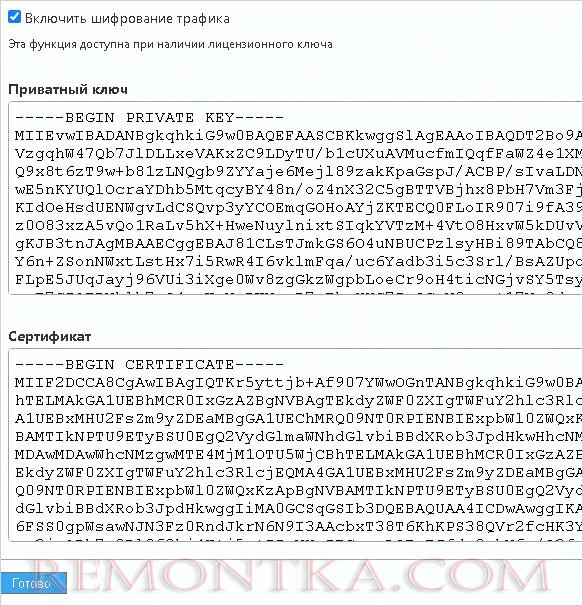 Включаем SSL-шифрование трафика
