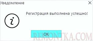Сообщение об успешной регистрации пользователя