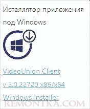 Скачиваем клиентское приложение для нашей операционной системы