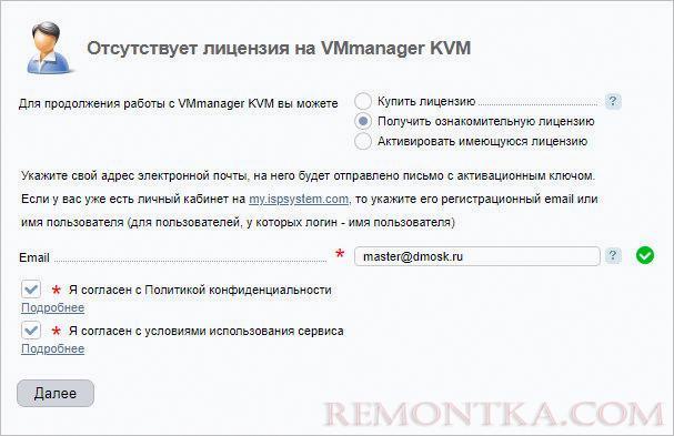 Выбор варианта активации VMmanager