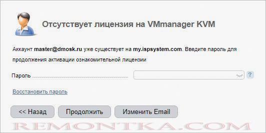 Вводим пароль от личного кабинета ISPsystem