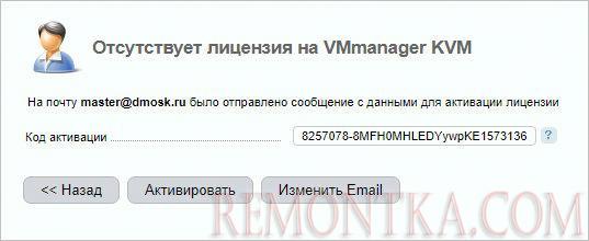Вводим ключ для активации продукта
