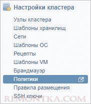 Переходим к настройкам политик