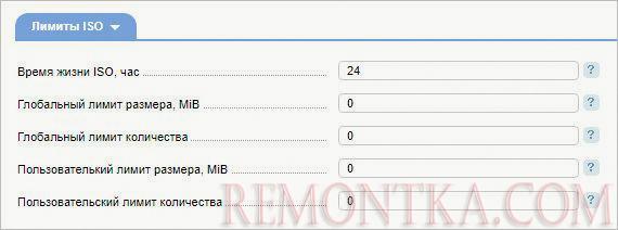 Настройка политик — ограничения на количество ISO