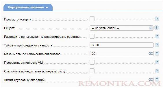 Настройка политик — виртуальные машины