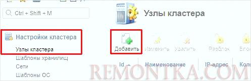 Создаем узел кластера