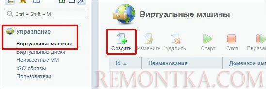Создание новой виртуальной машины