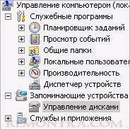 Переход к управлению дисками в управлении компьютером