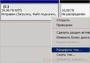 Расширение тома в Windows