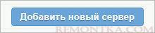 Переходим к добавлению нового почтового сервера