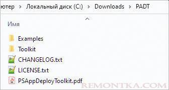 Список файлов и папок после распаковки архива с App Deployment Toolkit