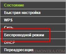 Переход в настройки беспроводной сети на роутере TP Link