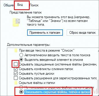 Настройка отображения скрытых файлов и папок