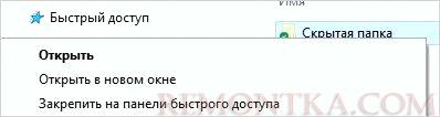 Открываем контекстное меню для каталога