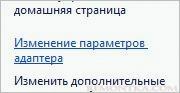 Изменение параметров адаптера в центре управления сетями