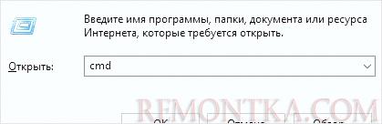 Ввод команды cmd для запуска командной строки