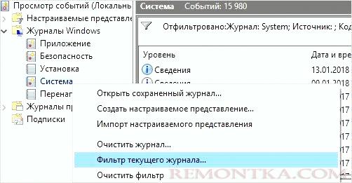 Фильтр системного журнала