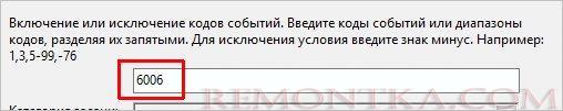 Ищем событие 6006