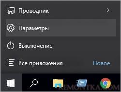 Запуск параметров в Windows 10