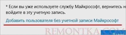 Отказ от создания учетной записи Майкрософт