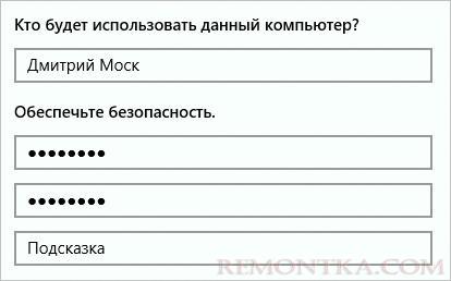 Заполнение данных для создания локальной учетной записи