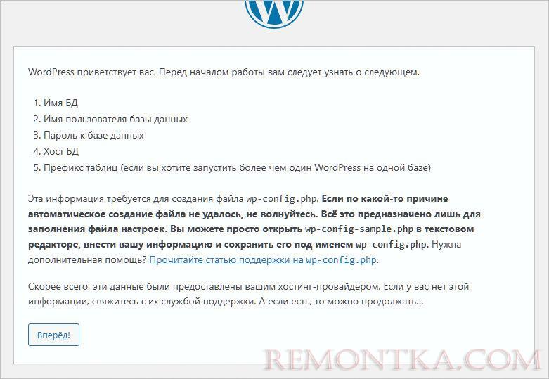 На странице приветствия wordpress нажимаем кнопку Вперед