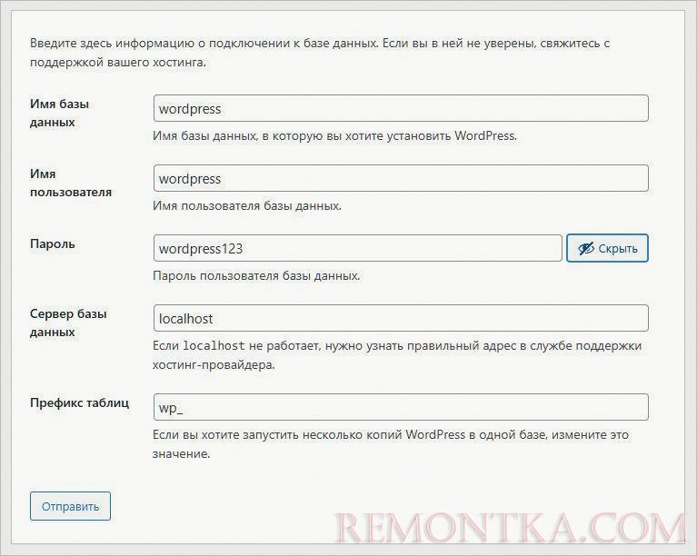Заполняем формы для подключения к базе данных