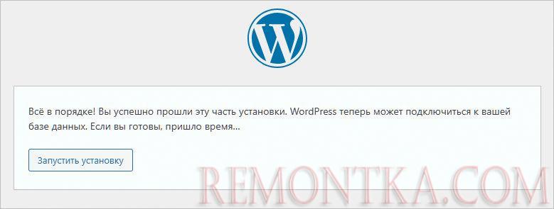 Если подключение к базе выполнено успешно, запускаем установку CMS