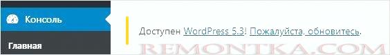 Предупреждение о необходимости обновить WordPress