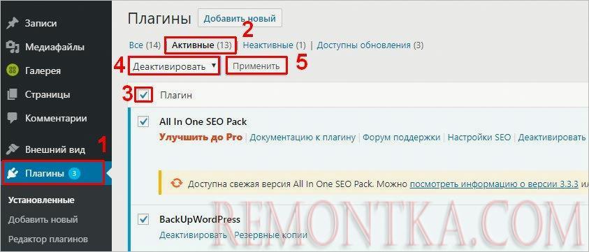 Отключение плагинов в WordPress