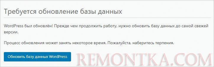 Обновление базы данных WordPress