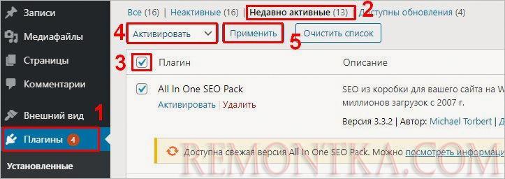 Включение плагинов после обновления