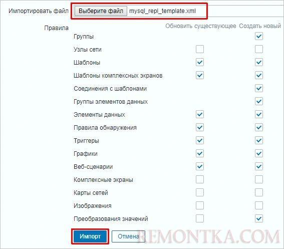 Выбор настроек для импорта шаблона
