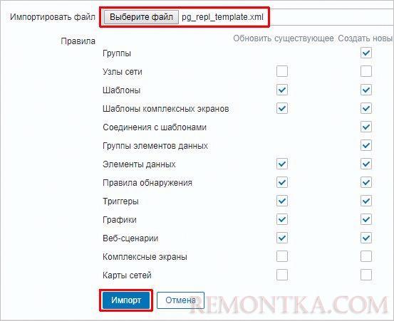 Выбор настроек для импорта шаблона