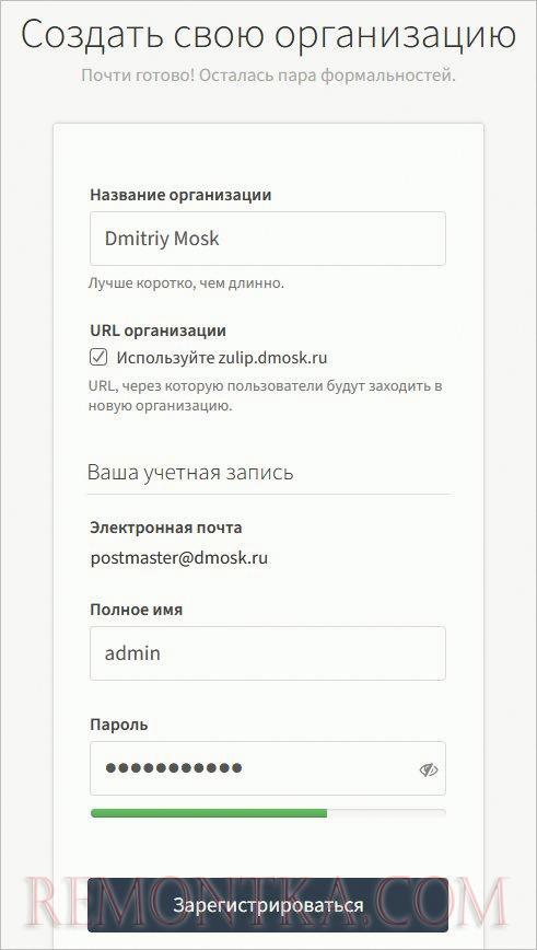 Создаем организацию при установке Zulip