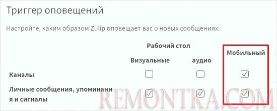 Настройка оповещения для мобильных устройств