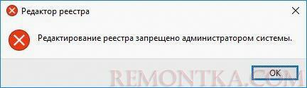 Ошибка редактирование реестра запрещено администратором системы
