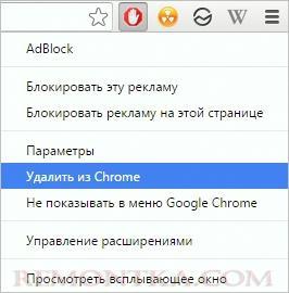 Удаление Adblock