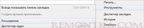 «Инструменты» - «Расширения» Google Chrome