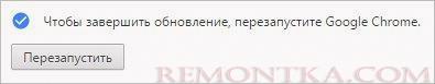 перезагрузите Google Chrome